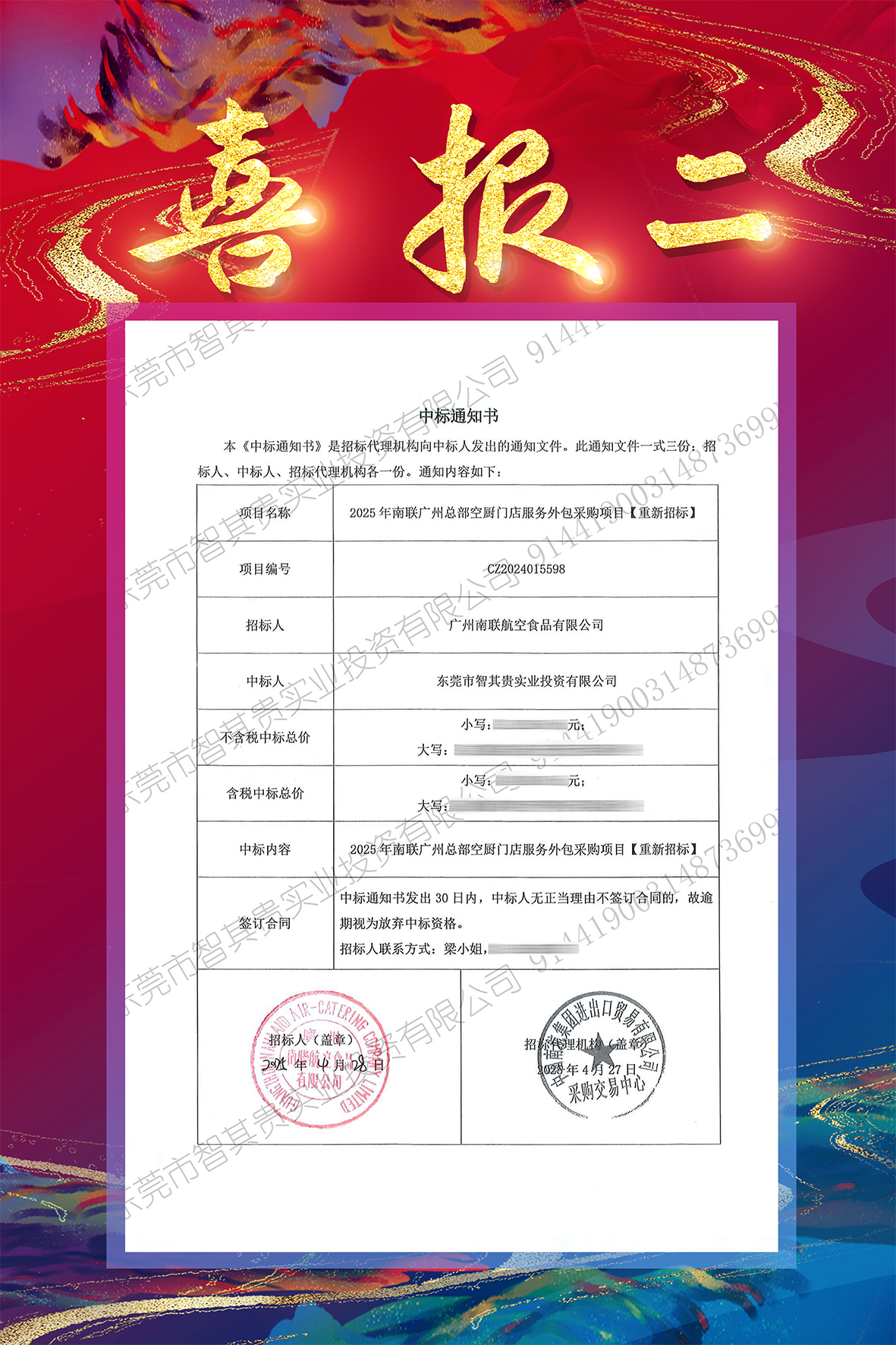喜报-2025-2.png